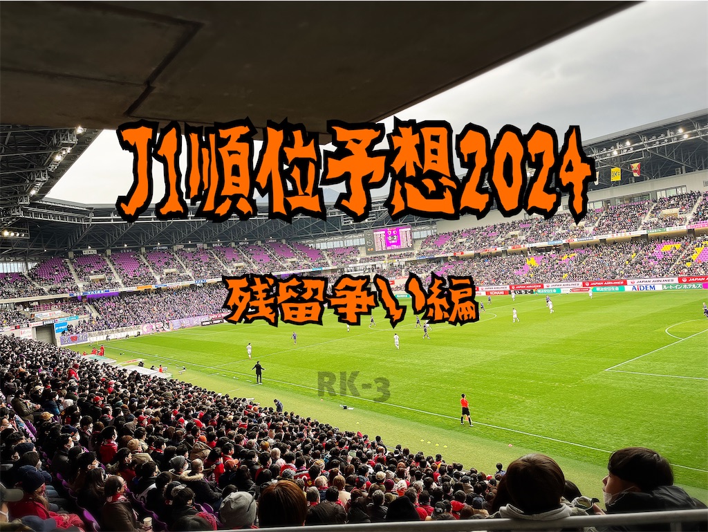 f:id:gsfootball3tbase3gbmusic:20240219074335j:image