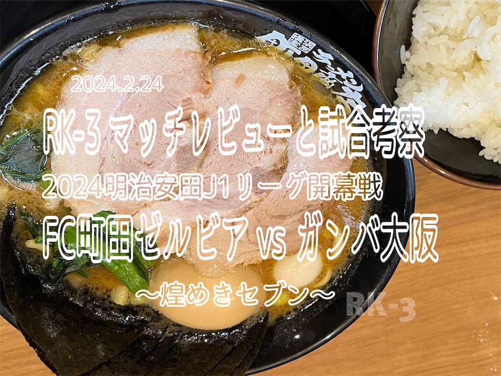 f:id:gsfootball3tbase3gbmusic:20240224211536j:image