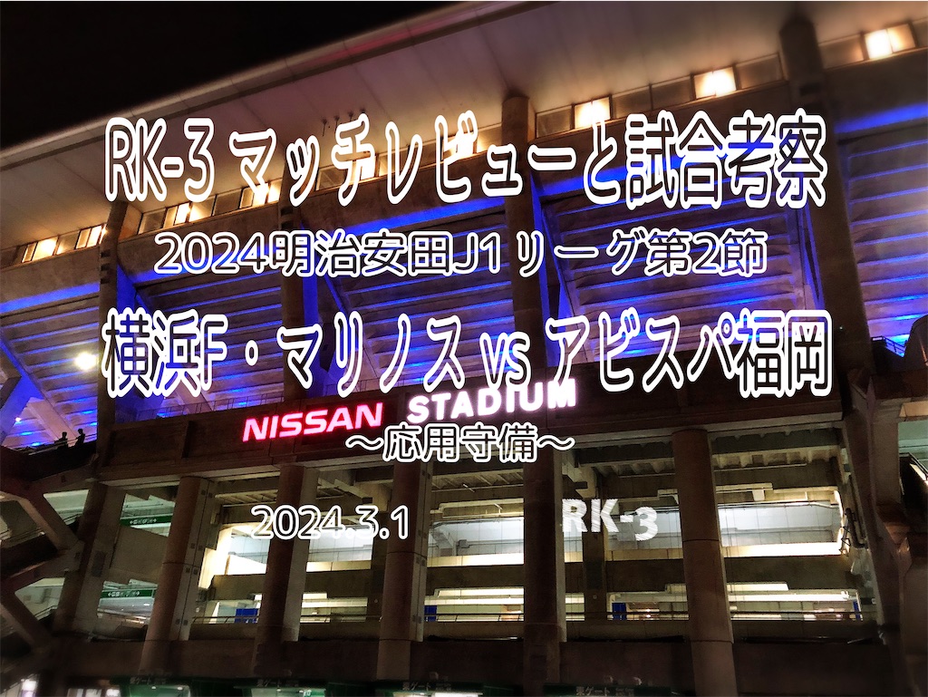 f:id:gsfootball3tbase3gbmusic:20240301223516j:image