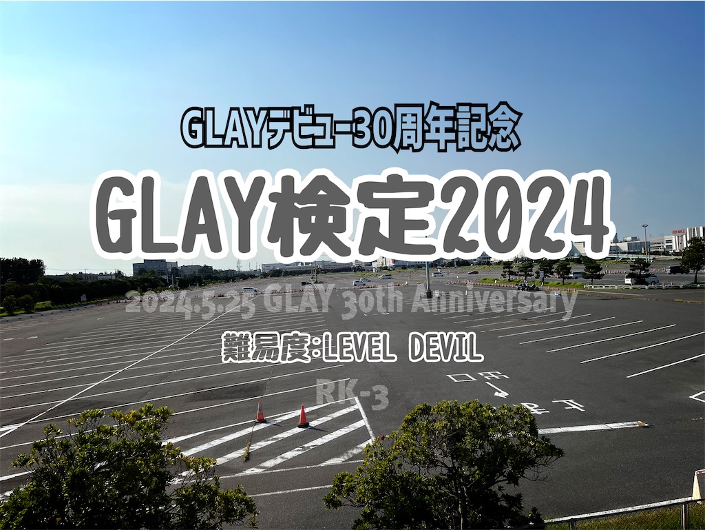 f:id:gsfootball3tbase3gbmusic:20240525074640j:image