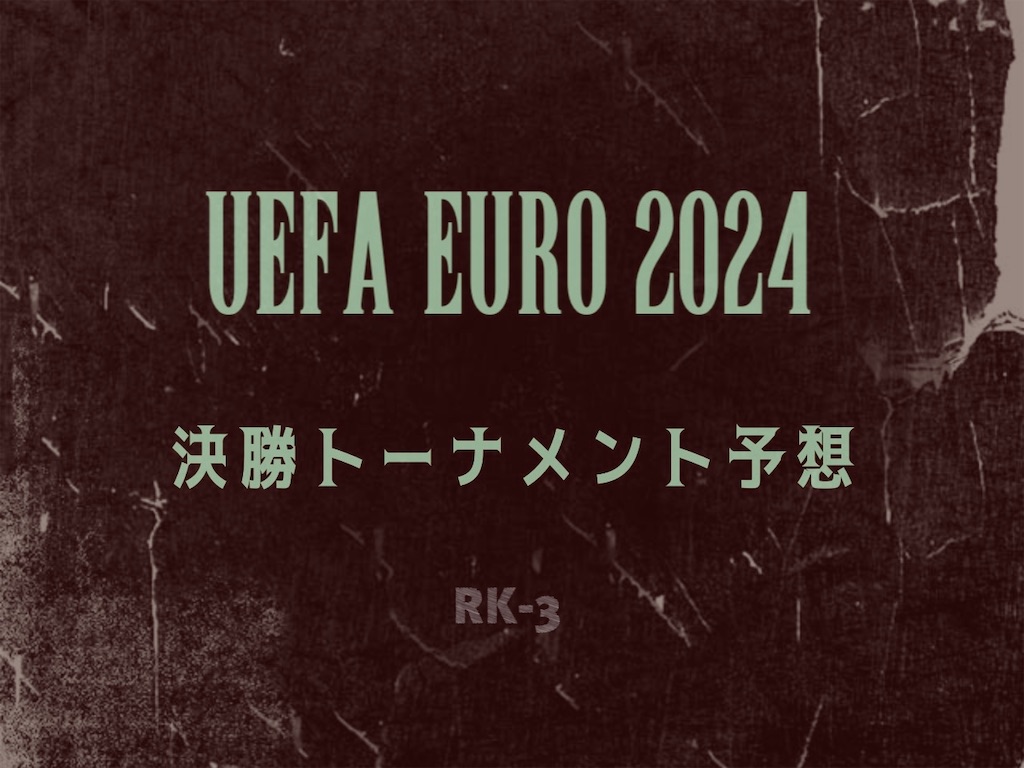 f:id:gsfootball3tbase3gbmusic:20240604092957j:image