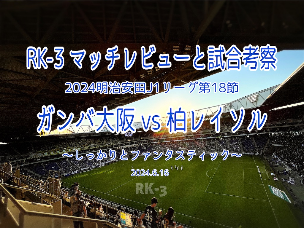 f:id:gsfootball3tbase3gbmusic:20240616220553j:image