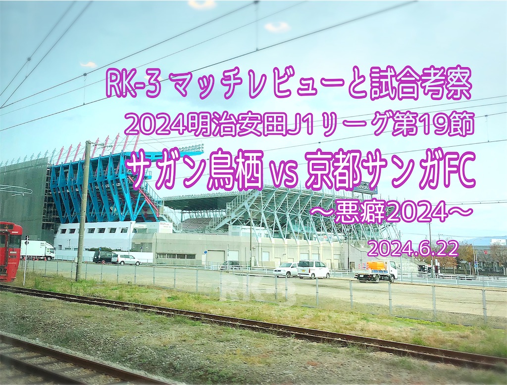 f:id:gsfootball3tbase3gbmusic:20240622230402j:image
