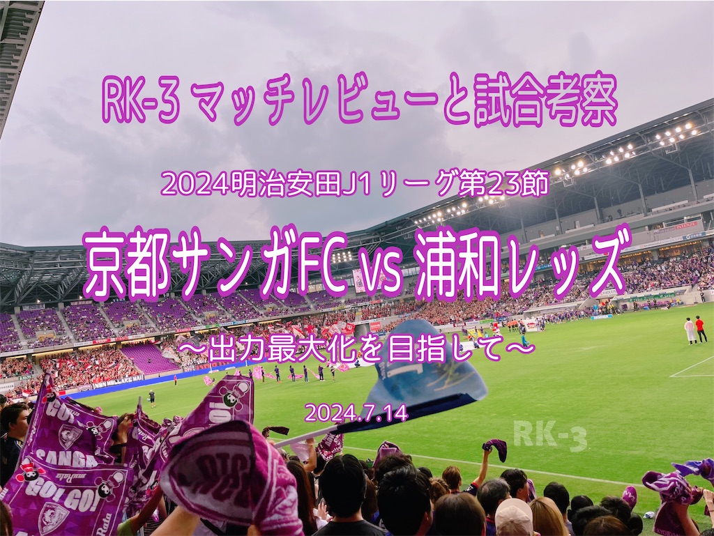 f:id:gsfootball3tbase3gbmusic:20240717163106j:image