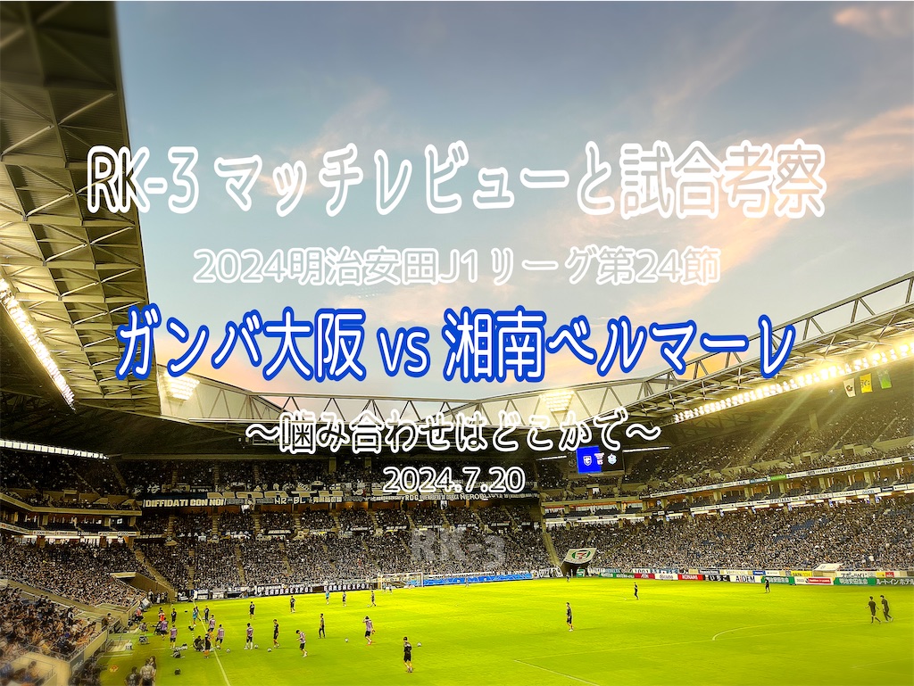 f:id:gsfootball3tbase3gbmusic:20240721053211j:image