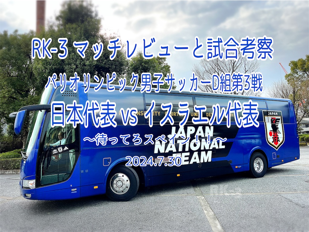 f:id:gsfootball3tbase3gbmusic:20240731075356j:image