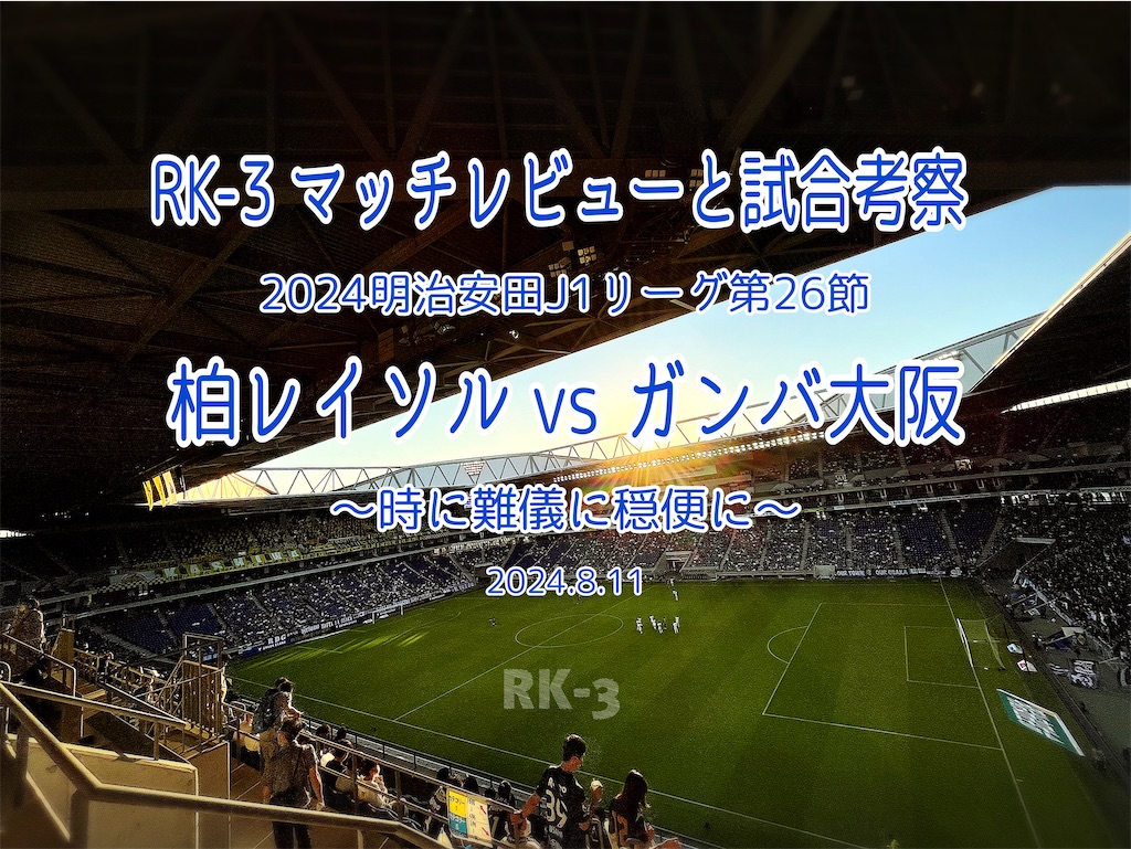 f:id:gsfootball3tbase3gbmusic:20240811222259j:image