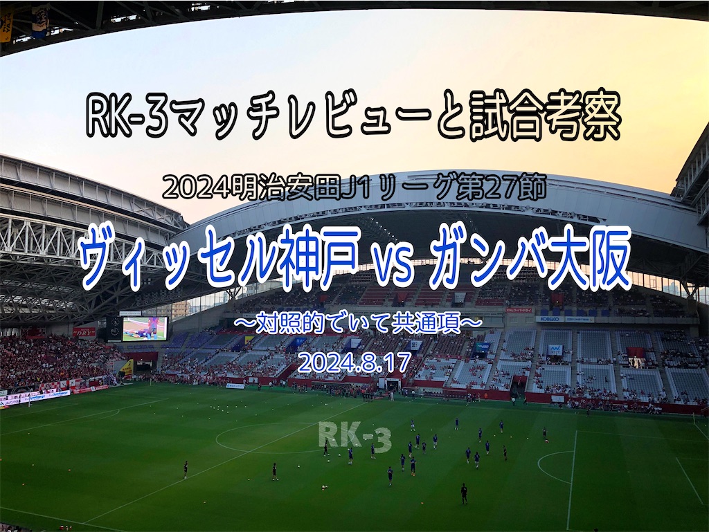 f:id:gsfootball3tbase3gbmusic:20240818120043j:image