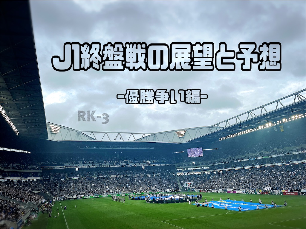 f:id:gsfootball3tbase3gbmusic:20240912154801j:image f:id:gsfootball3tbase3gbmusic:20240912154801j:image