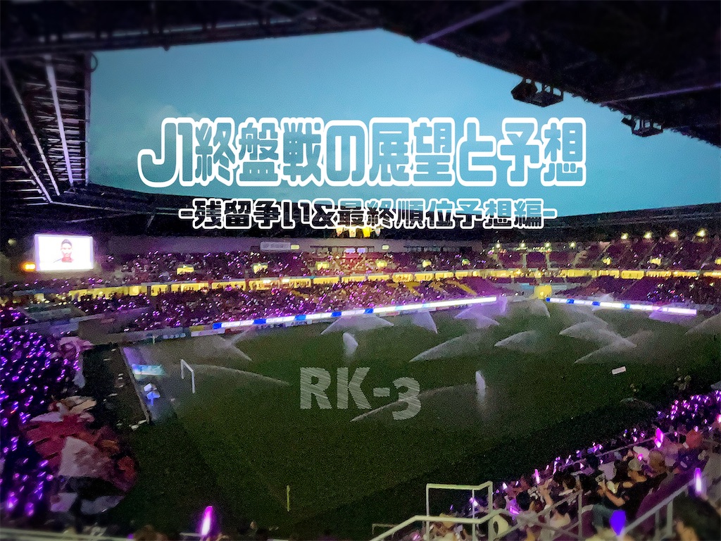 f:id:gsfootball3tbase3gbmusic:20240912183931j:image
