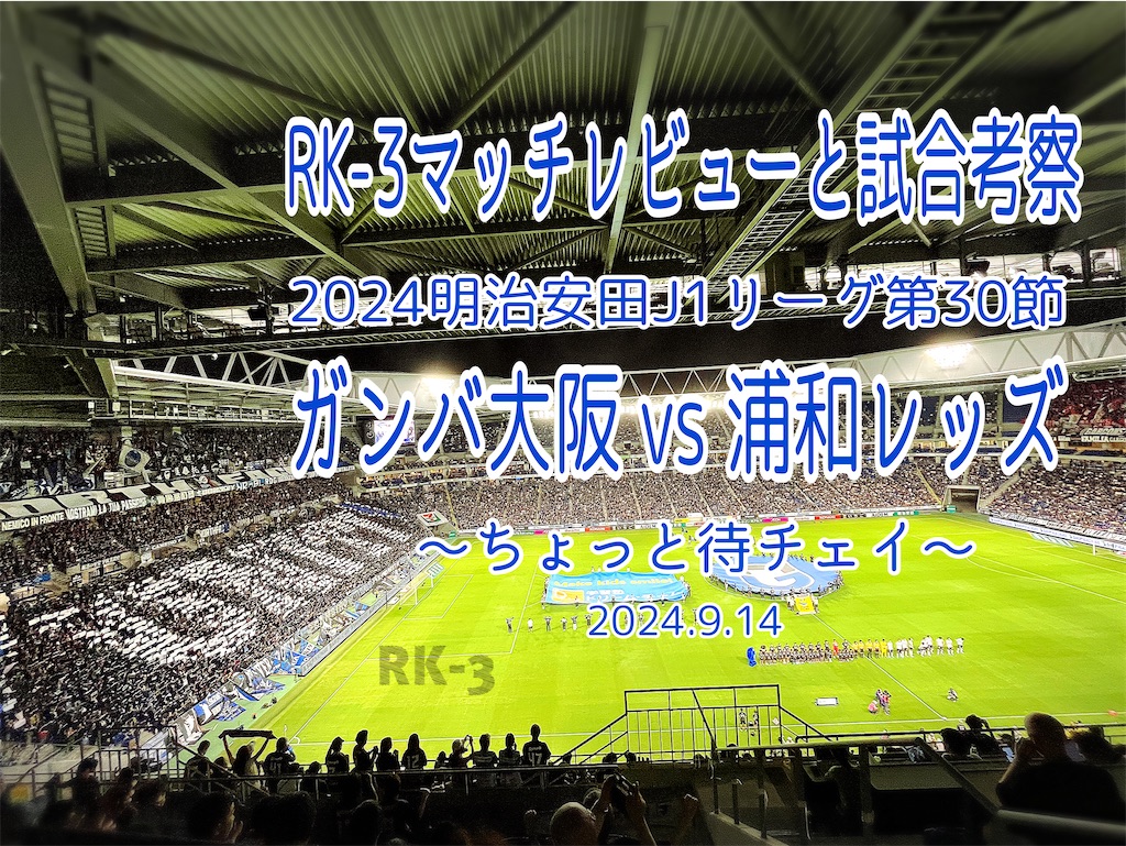 f:id:gsfootball3tbase3gbmusic:20240915223719j:image