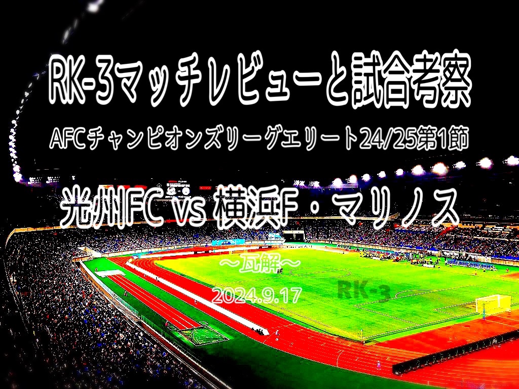 f:id:gsfootball3tbase3gbmusic:20240917225601j:image f:id:gsfootball3tbase3gbmusic:20240917225601j:image