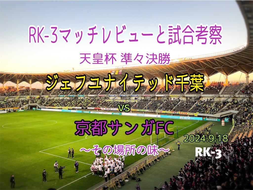 f:id:gsfootball3tbase3gbmusic:20240918221223j:image