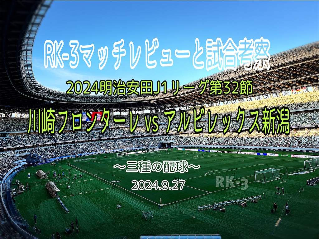 f:id:gsfootball3tbase3gbmusic:20240927222548j:image