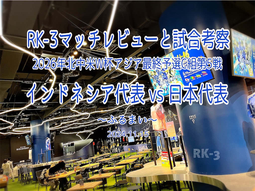 f:id:gsfootball3tbase3gbmusic:20241116085118j:image