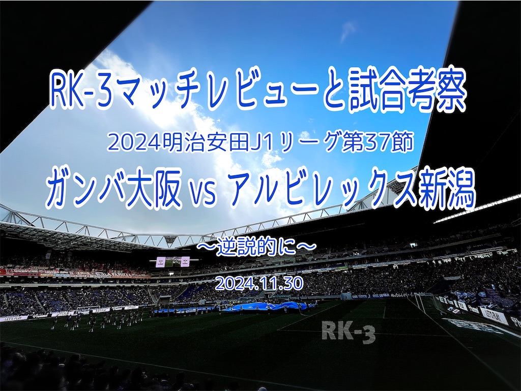 f:id:gsfootball3tbase3gbmusic:20241130205214j:image