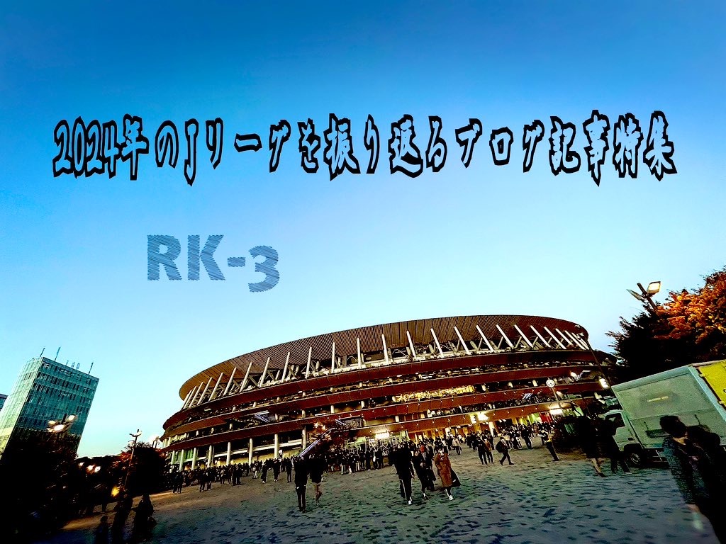 f:id:gsfootball3tbase3gbmusic:20241208184005j:image