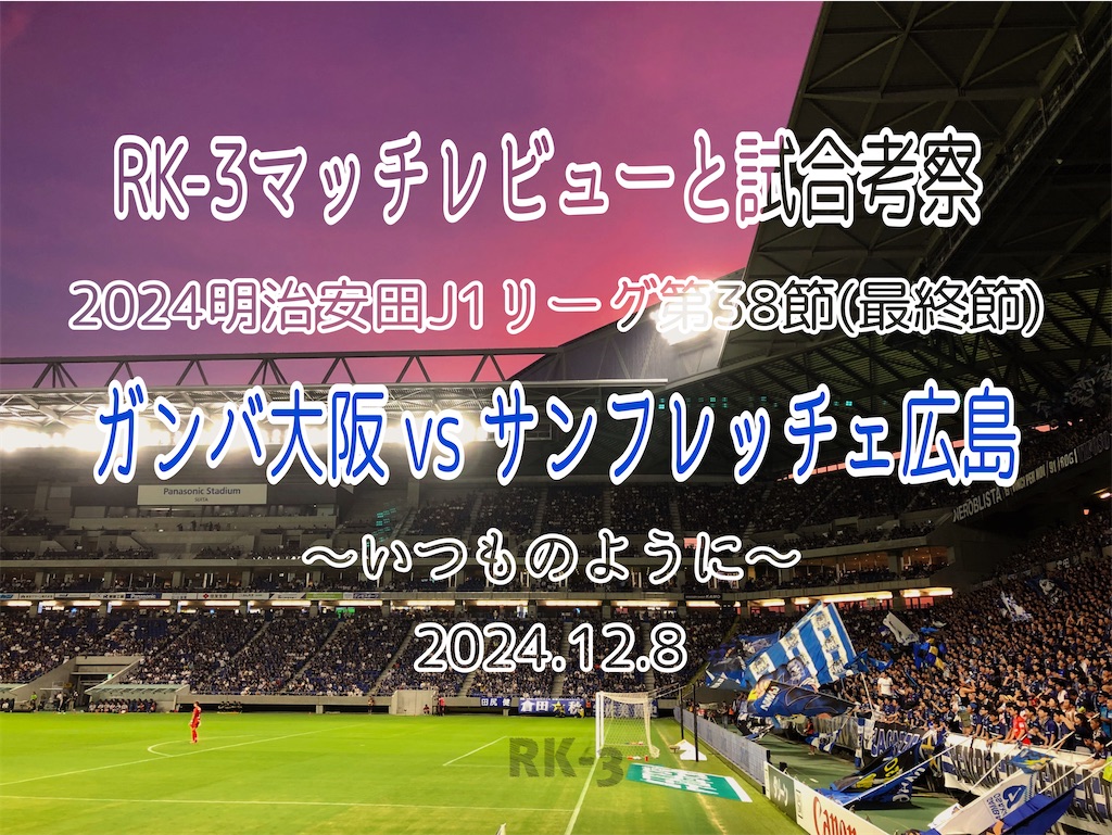 f:id:gsfootball3tbase3gbmusic:20241209213738j:image