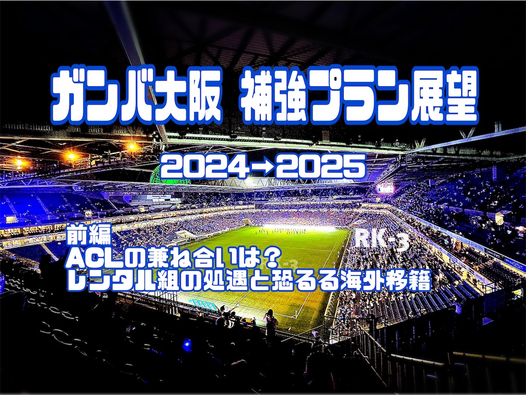 f:id:gsfootball3tbase3gbmusic:20241211203303j:image