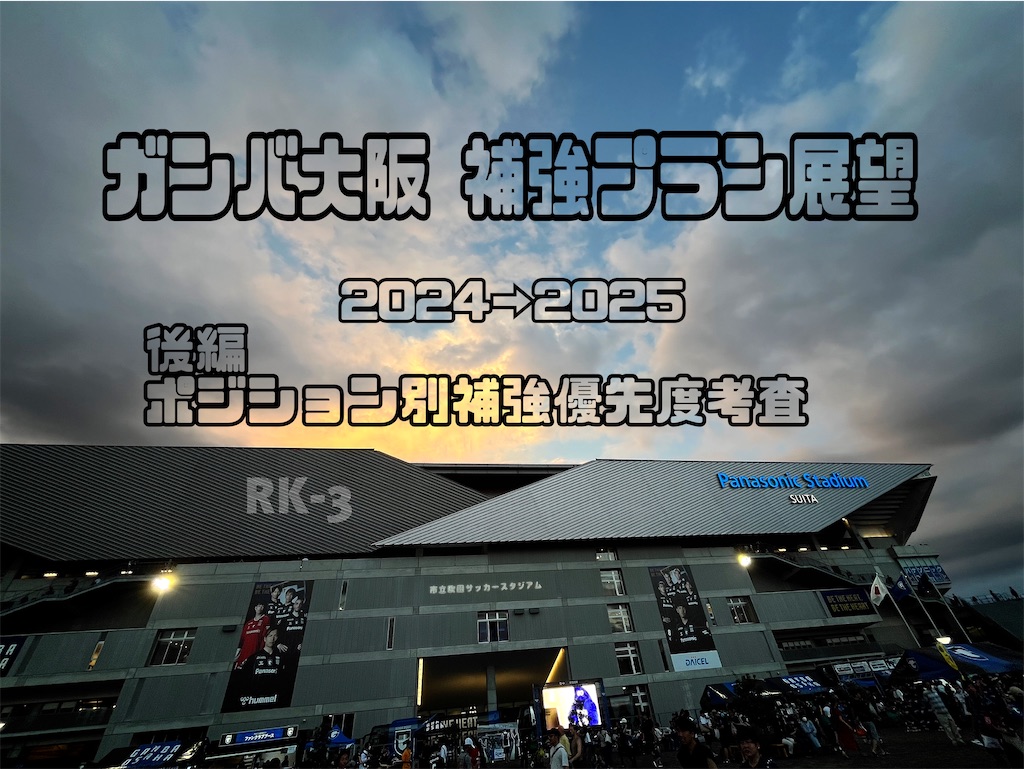 f:id:gsfootball3tbase3gbmusic:20241212082647j:image