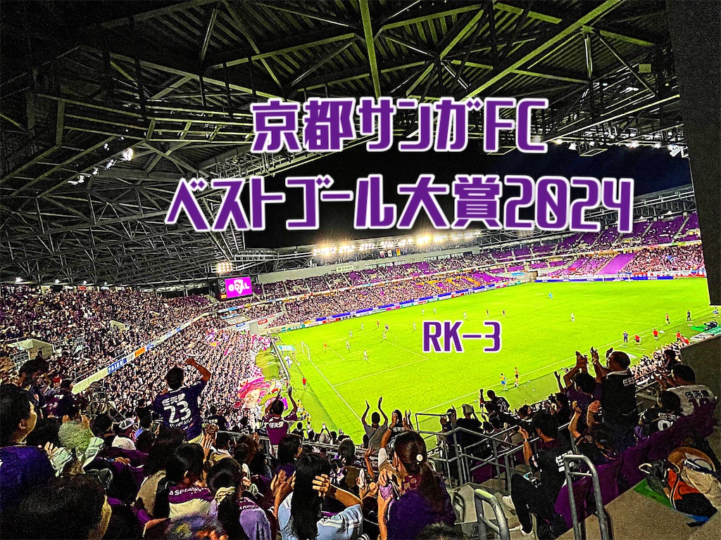 f:id:gsfootball3tbase3gbmusic:20241225164642j:image