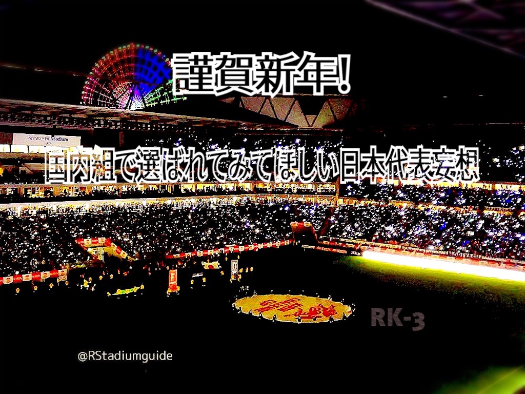 f:id:gsfootball3tbase3gbmusic:20250101205935j:image