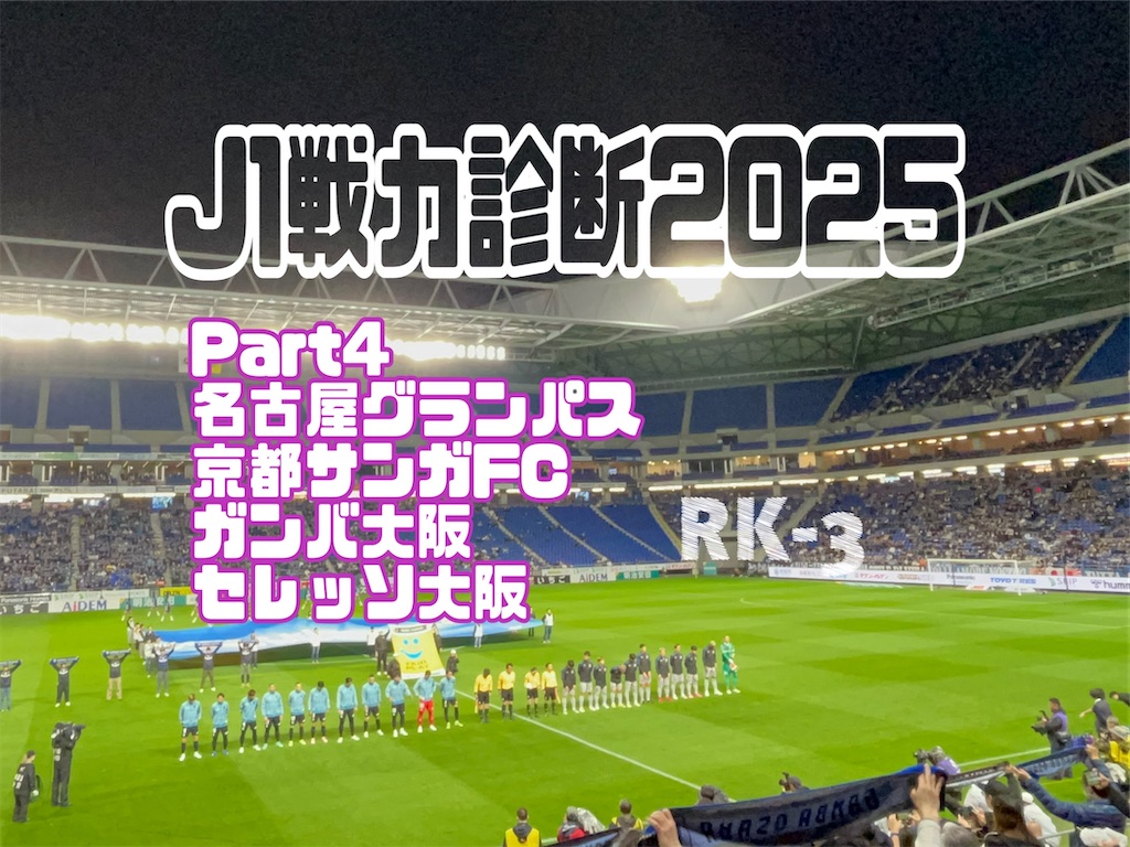 f:id:gsfootball3tbase3gbmusic:20250206184357j:image
