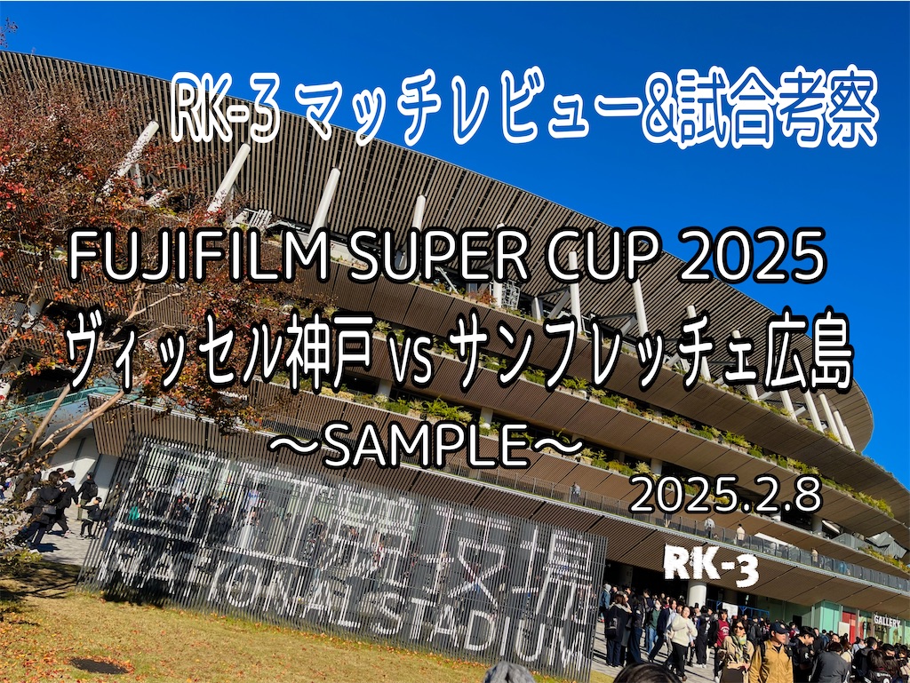 f:id:gsfootball3tbase3gbmusic:20250208170536j:image