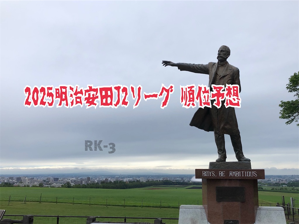 f:id:gsfootball3tbase3gbmusic:20250210174328j:image
