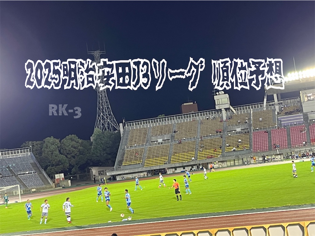 f:id:gsfootball3tbase3gbmusic:20250211102720j:image