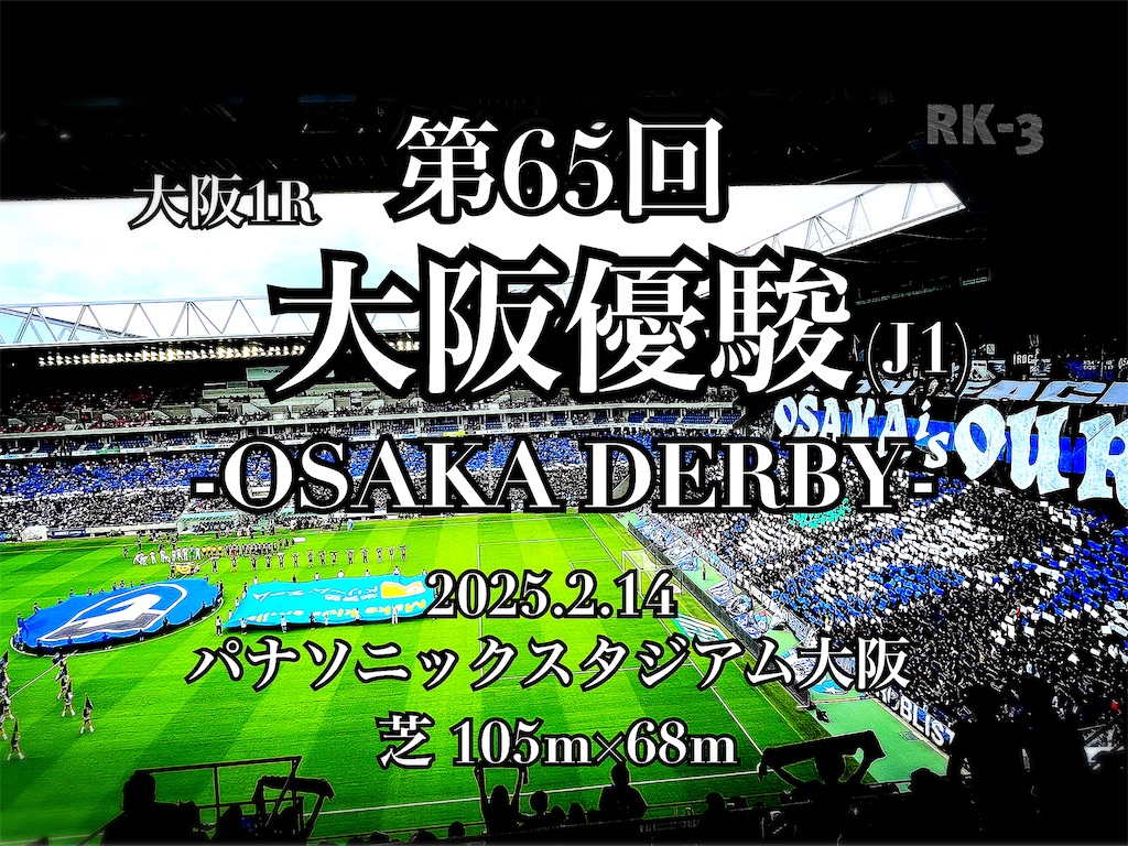 f:id:gsfootball3tbase3gbmusic:20250213183745j:image