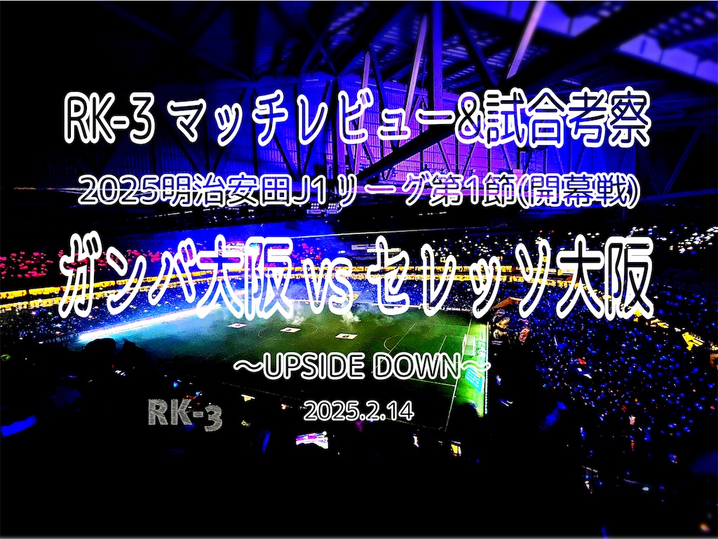 f:id:gsfootball3tbase3gbmusic:20250218212352j:image