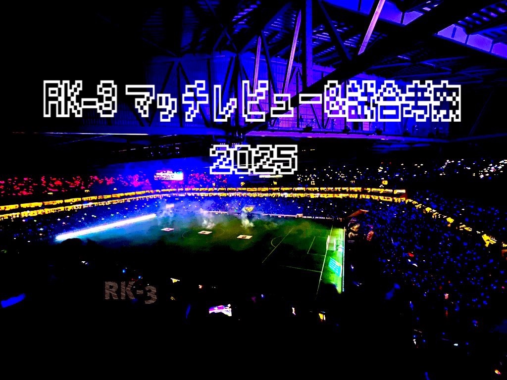 f:id:gsfootball3tbase3gbmusic:20250221204723j:image