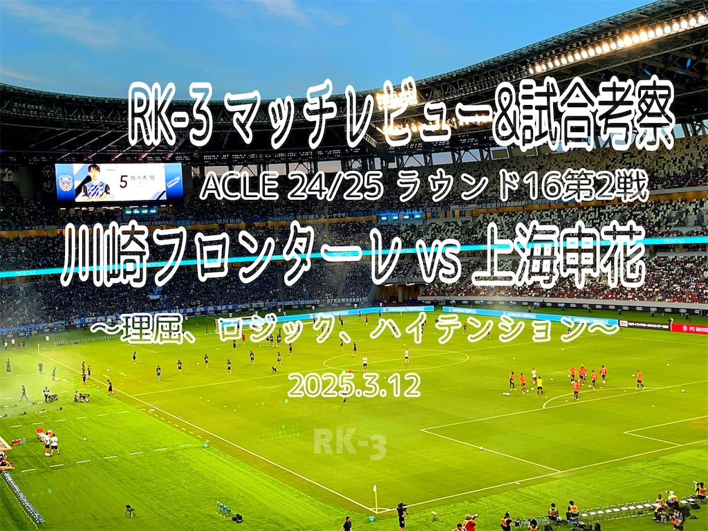 f:id:gsfootball3tbase3gbmusic:20250312213735j:image