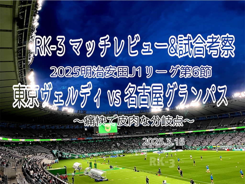 f:id:gsfootball3tbase3gbmusic:20250315175842j:image