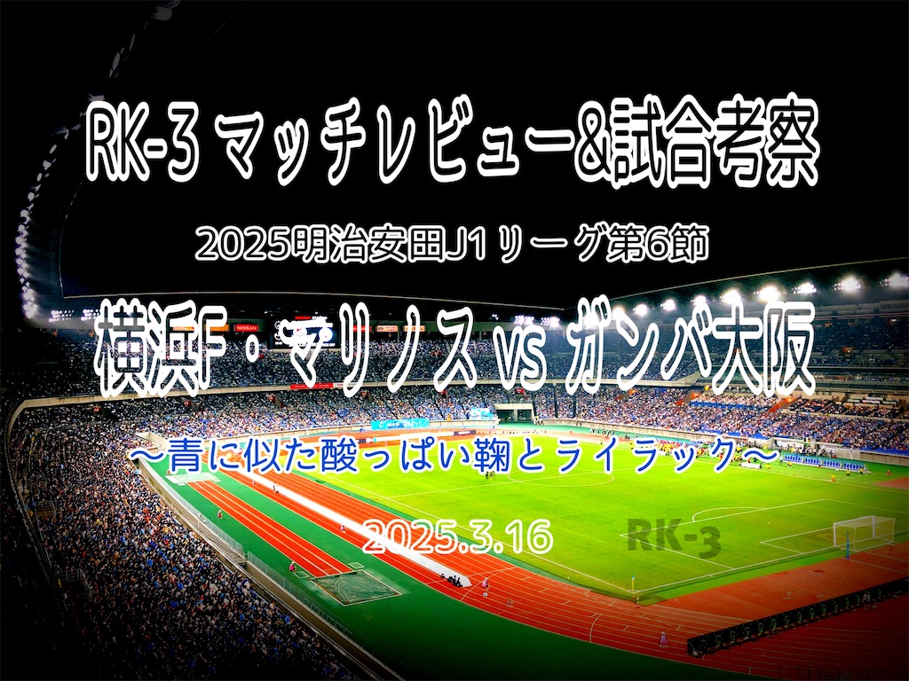 f:id:gsfootball3tbase3gbmusic:20250316211913j:image