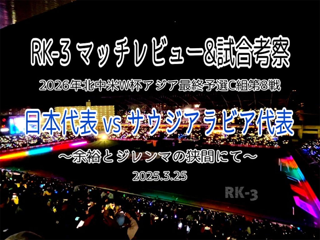 f:id:gsfootball3tbase3gbmusic:20250325232520j:image