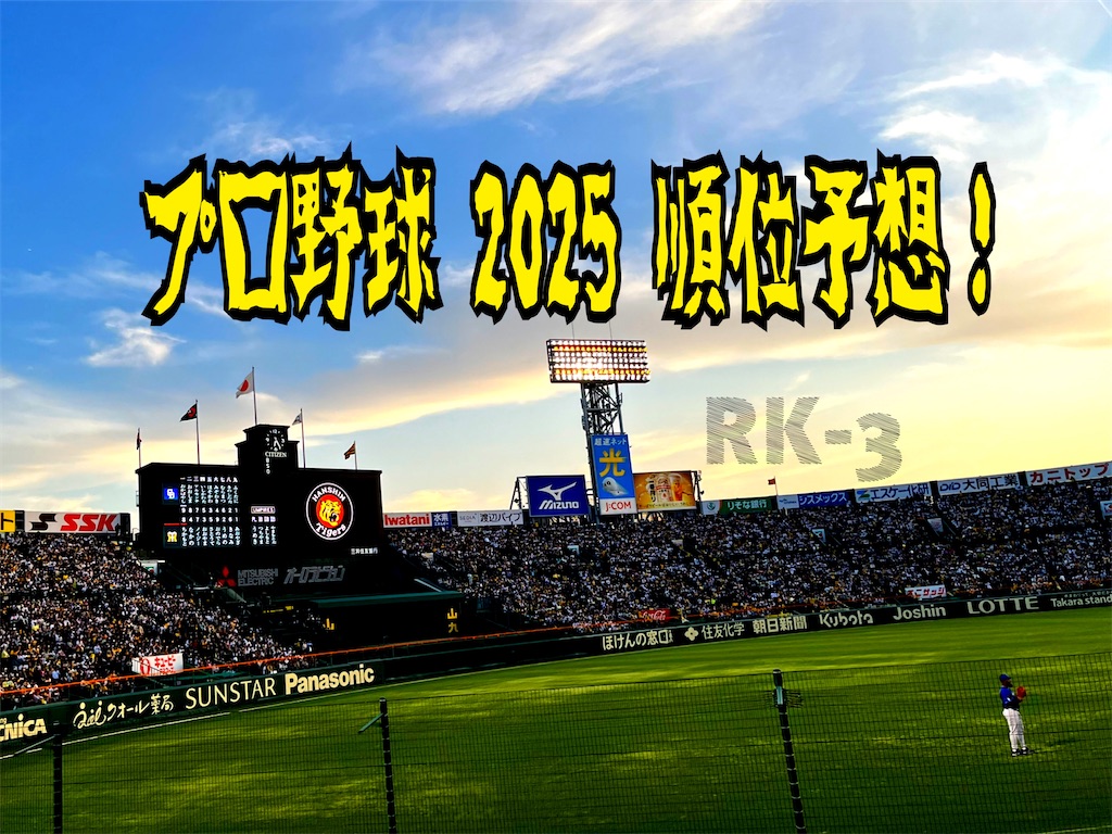f:id:gsfootball3tbase3gbmusic:20250327014147j:image