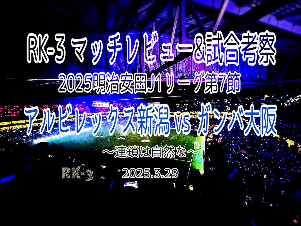 f:id:gsfootball3tbase3gbmusic:20250330091651j:image