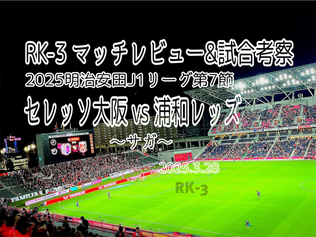f:id:gsfootball3tbase3gbmusic:20250401074712j:image