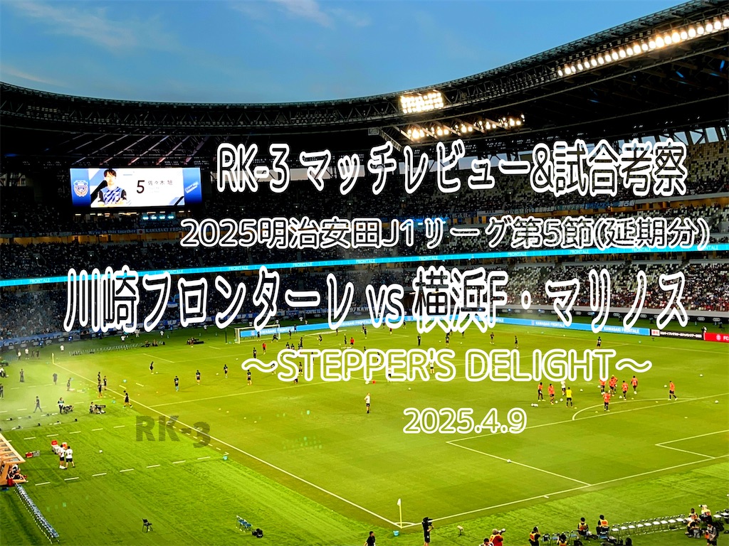 f:id:gsfootball3tbase3gbmusic:20250409222520j:image