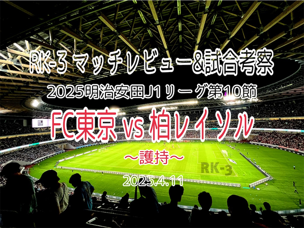 f:id:gsfootball3tbase3gbmusic:20250411222123j:image