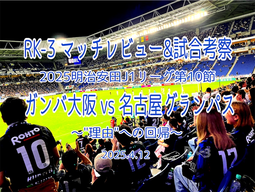 f:id:gsfootball3tbase3gbmusic:20250412172025j:image