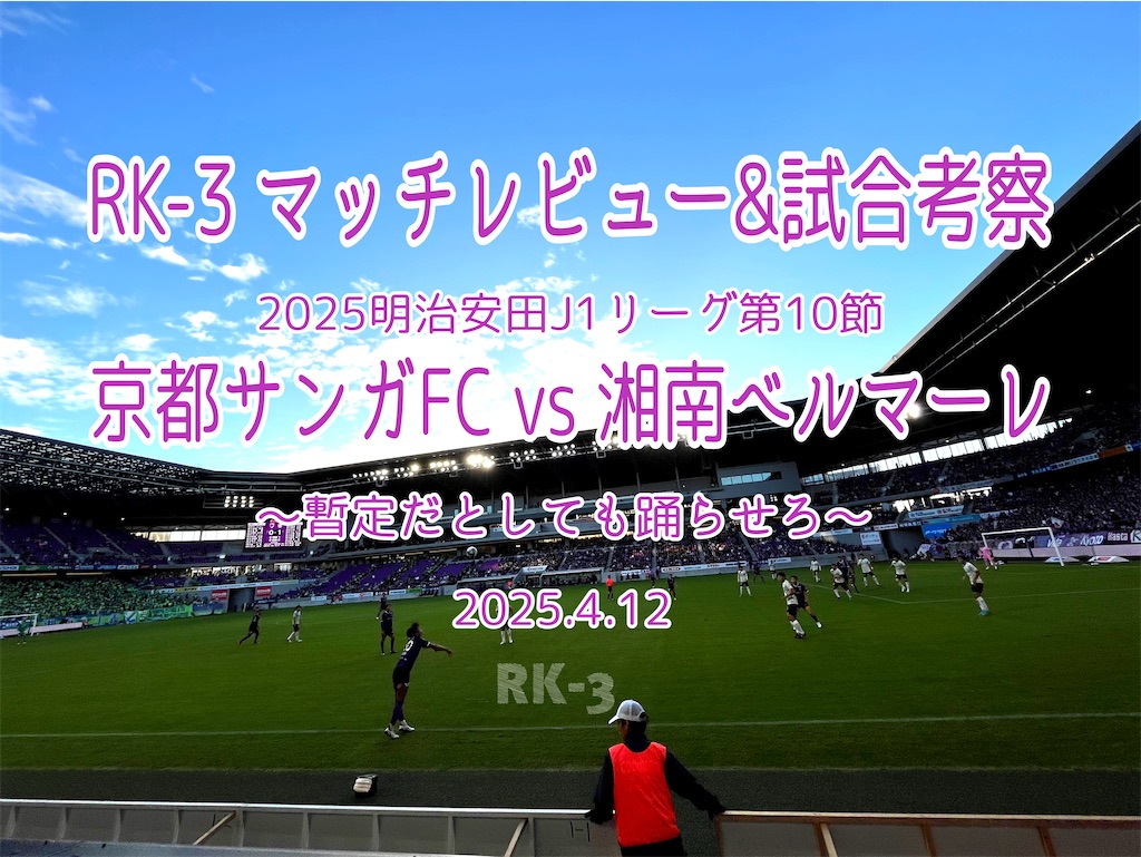 f:id:gsfootball3tbase3gbmusic:20250412192912j:image