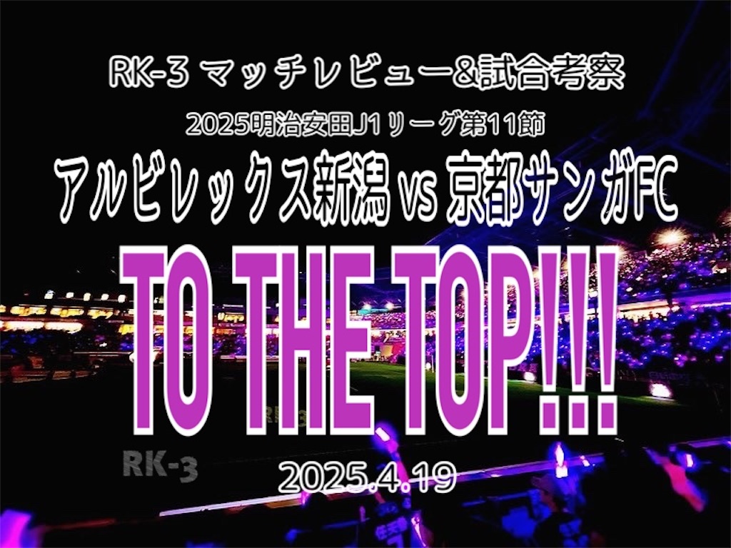 f:id:gsfootball3tbase3gbmusic:20250419194946j:image