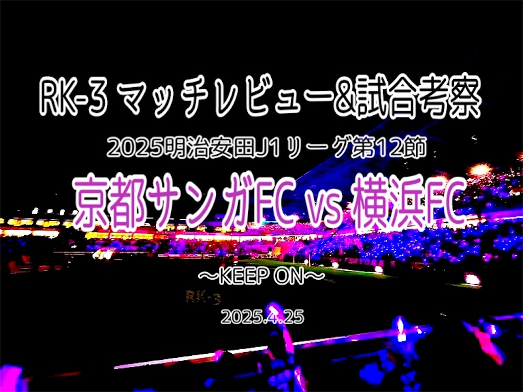 f:id:gsfootball3tbase3gbmusic:20250425231843j:image