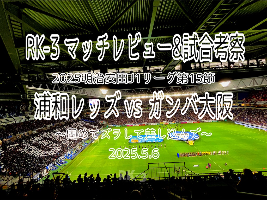 f:id:gsfootball3tbase3gbmusic:20250506182043j:image