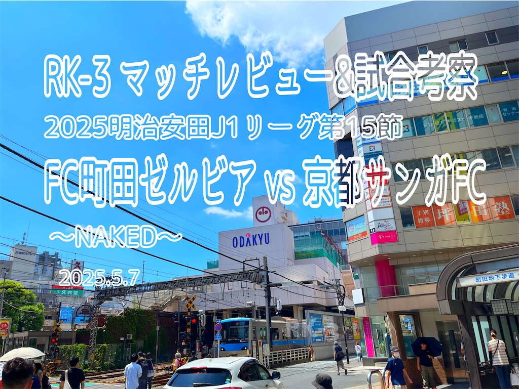 f:id:gsfootball3tbase3gbmusic:20250507233813j:image