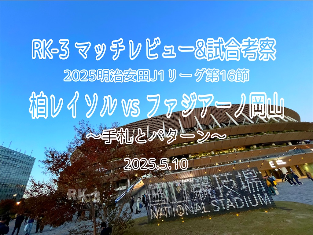 f:id:gsfootball3tbase3gbmusic:20250510202510j:image