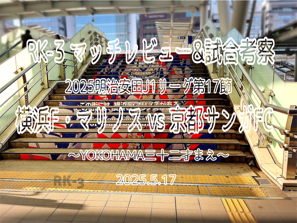 f:id:gsfootball3tbase3gbmusic:20250517225821j:image